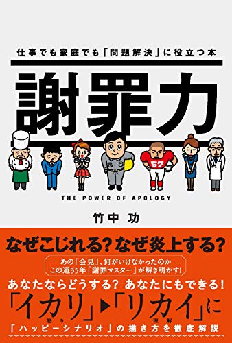 謝罪力 謝罪力