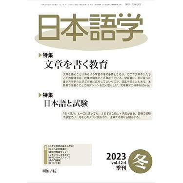 日本語学　2004年1月〜12月号 セット 日本語学 2004年1月〜12月号 セット 日本語学2004年1