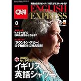 [音声DL付き]CNN ENGLISH EXPRESS 2022年3月号