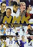 NHK杯国際フィギュアスケート競技大会 公式メモリアルブック