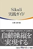 Sikuli実践ガイド（日経BP Next ICT選書）