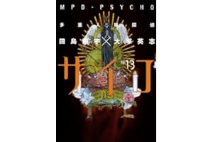 多重人格探偵サイコ(13) (角川コミックス・エース)