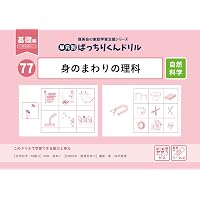 45 単元別ばっちりくんドリル 図形の構成(基礎編) | 理英会出版, どん
