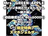 【限定先着特典 (スマホショルダー)付き】Mrs.GREEN APPLE ゼンジン未到とヴェルトラウム ～銘々編～(初回限定BOX BD GOODS)【Blu-ray】ミセス グリーン アップル ミセス ブルーレイ
