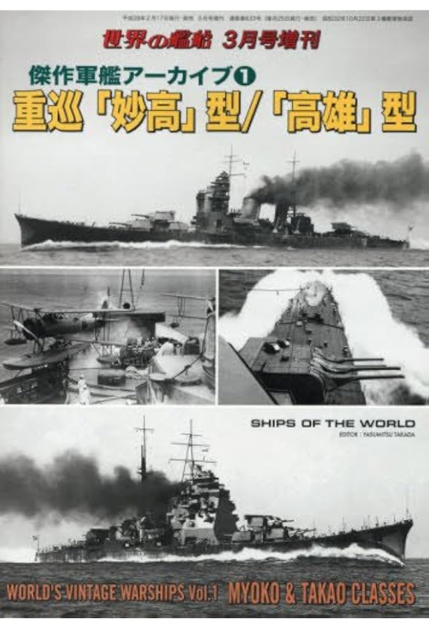 日本軍艦史 2023年 08 月号 [雑誌]: 世界の艦船 増刊 |本 | 通販 | Amazon
