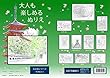 大人も楽しめる塗り絵　長谷寺シリーズ①