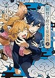 妖怪学校の生徒会長 2 (電撃コミックスNEXT)