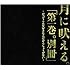 「第一巻。別冊」～だってこんな好きなんだからしょうがない～