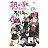 荒川弘「銀の匙 Silver Spoon (5) 銀のスプーンつき特別版」