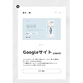 Googleサイトの使い方