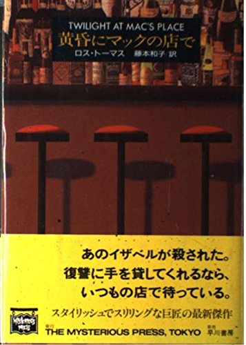 黄昏にマックの店で