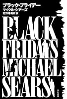 ブラック・フライデー