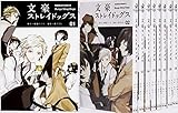 文豪ストレイドッグス コミック 1-13巻 セット