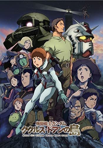 ザク を棄てきれない私たち 機動戦士ガンダム ククルス ドアンの島 を見た話 ネタバレ有り編 エイトシーのオタク語り