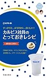 カルピス社員のとっておきレシピ