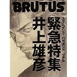 BRUTUS (ブルータス) 2008年 7/1号 [雑誌]