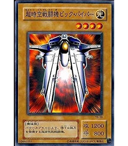 Amazon.co.jp: EOJ-JP011 SR ビクトリー・バイパー XX03【遊戯王
