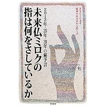 Amazon.co.jp: H.G.ウェルズの予言された未来の記録 : 五島勉: 本