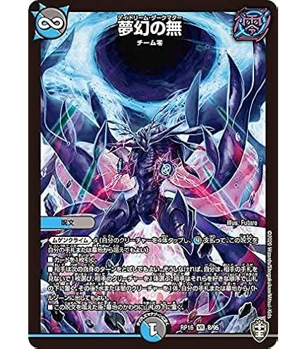 Amazon.co.jp: デュエルマスターズ 夢幻の無 ベリーレア 百王×邪