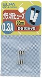 ELPA ガラス管ヒューズ 20mm 250V 0.3A MF-2003H