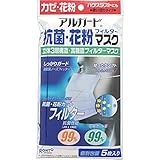 アルガード 抗菌・花粉マスク 5枚 アルガード 抗菌・花粉マスク 5枚