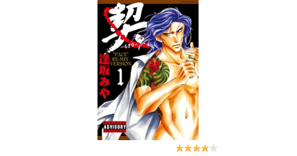 契 1 ダイヤモンドコミックス 逢坂 みや 本 通販 Amazon