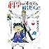 加茂ユウジ「ヘルドクターくられの科学はすべてを解決する!!(1)」