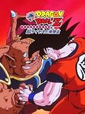 劇場版　ドラゴンボールＺ　超サイヤ人だ孫悟空