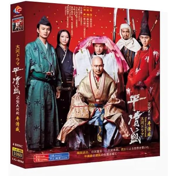 Amazon.co.jp: 1．平清盛 完全版 BOX 【DVD】 : DVD