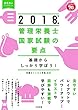 管理栄養士国家試験の要点 2018年版