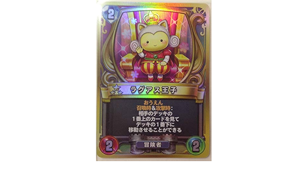 Amazon Co Jp ドラゴンクエストライバルズ プロモーションカード第７弾 光と闇の異聞録 ラグアス王子 ドラクエdqr ホビー 通販
