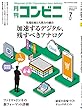 コンビニ 2018年 07月号 [雑誌]