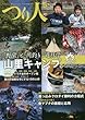 つり人 2018年5月号 (2018-03-24)[雑誌]