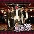 DaizyStripper「嘘と陽炎(初回限定盤)」