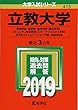 立教大学 (経済学部・法学部・観光学部〈観光学科〉・コミュニティ福祉学部〈スポーツウエルネス学科〉・異文化コミュニケーション学部−個別学部日程) (2019年版大学入試シリーズ)