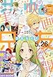 花とゆめ 2018年 6/5 号 [雑誌]
