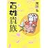 荒川弘「百姓貴族(1)」