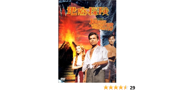 Amazon 地底探険 Dvd 映画