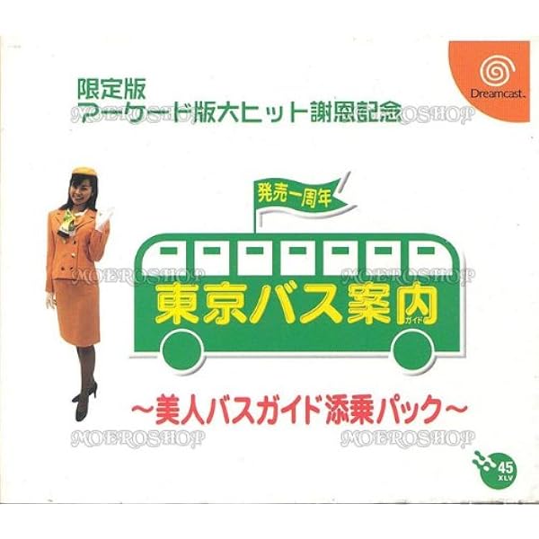 【中古】東京バス案内 ~美人バスガイド添乗パック~ 51dogCPvwdL._AC_UL600_SR600,