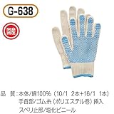 【10双セット販売】おたふく手袋 G-638　こどもてぶくろ　スベリ止め付　Lサイズ　こども用　綿100％手袋