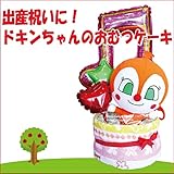 女の子におススメのオムツケーキ　ドキンちゃん　おむつケーキ　オムツケーキ　出産祝い　リジナルメッセージカード付き