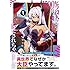 村上メイシ,森田季節「ヒラ役人やって1500年、魔王の力で大臣にされちゃいました（1）」