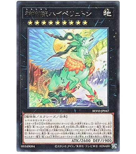 遊戯王 Amazon.co.jp: 遊戯王カード 神樹獣ハイペリュトン レア BLAZING