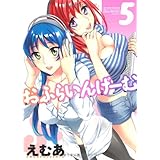 おふらいんげーむ（５） (アクションコミックス（メンズヤング）)