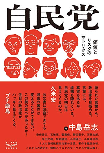 キンドル 無料電子書籍 自民党 価値とリスクのマトリクス バイ