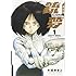 木城ゆきと「新装版 銃夢(1)錆びた天使」