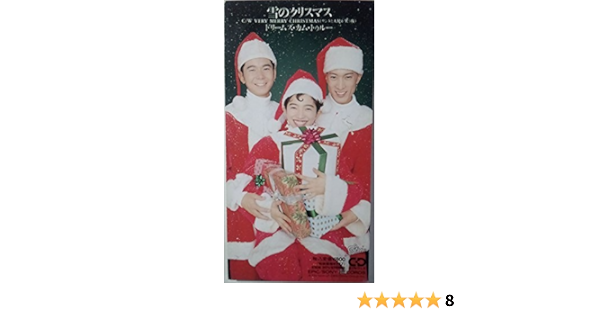 Amazon 雪のクリスマス Dreams Come True 吉田美和 中村正人 J Pop 音楽