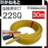 堺電業 70000-667 溶接用WCT 22SQ ホルダー線(J) 黄色30m 製作セット