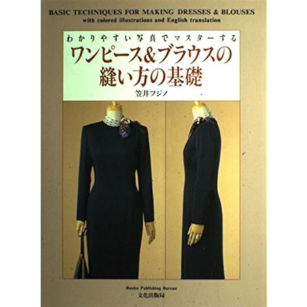 クチュール感覚のパターンで作るワンピース&ジャケット: 写真解説と