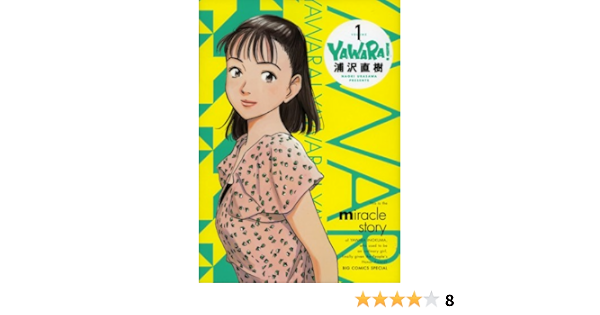 Yawara 完全版 1 Dvd付き特別版 小学館プラス アンコミックスシリーズ 浦沢 直樹 本 通販 Amazon